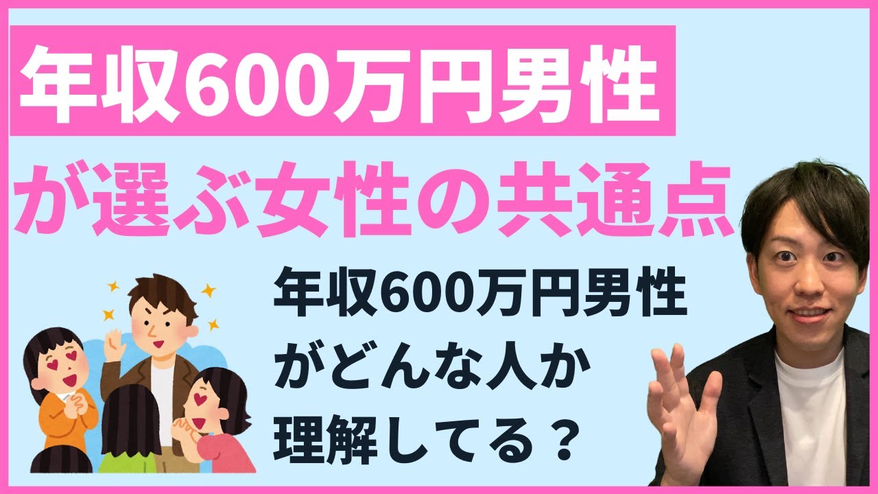 婚活で年収600万円男性に選ばれる女性に共通する特徴【前編】