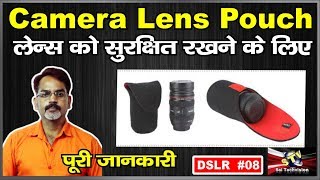 Camera Lens Pouch for Lens Safety | लेंस को सेफ रखने के लिए जरुर यूज़ करें I screenshot 1
