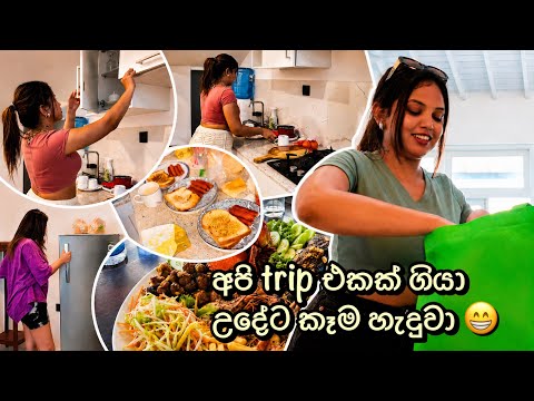 රට ඉදන් යාලුවෝ ඇවිත් 🥰 අපි trip ගියා.Friends Reunion After a Long Time ❤️Ambalangoda Travel Vlog