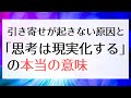 【図解】引き寄せがうまくいかない原因と「思考は現実化する」の本当の意味
