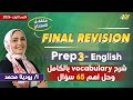 مراجعه انجليزي تالته اعدادي ترم اول انجليزي تالته اعدادي ترم اول ميس رودينا 