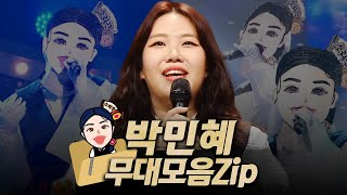 【#복면가왕클린】 156대 가왕 🎙️'소리꾼' 박민혜의 #무대모음.zip | 클린버전 | 무자막 | 패널X | #TVPP MBC 210617 방송