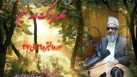 ( ۴ ) قاری برکت الله سلیم سوره البقره