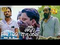 Ralla Weralata Adarei - රැල්ල වෙරළට ආදරෙයි | Episode 709 | 2024-05-09 | Hiru TV