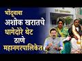 माझा नवरा भयंकर पापी, त्याला शिक्षा द्या माझा संबंध नाही पत्नीचा न्यायालयात अर्ज | Ashok kharat