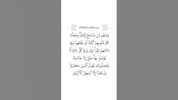 سورة الأنعام ٢٥