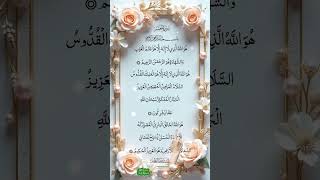 Last 3 Verses Of Surah Al-Hashr🤍 Relaxing Quran Recitation✨️ #quran#egzonibrahimi​#recitation​#short