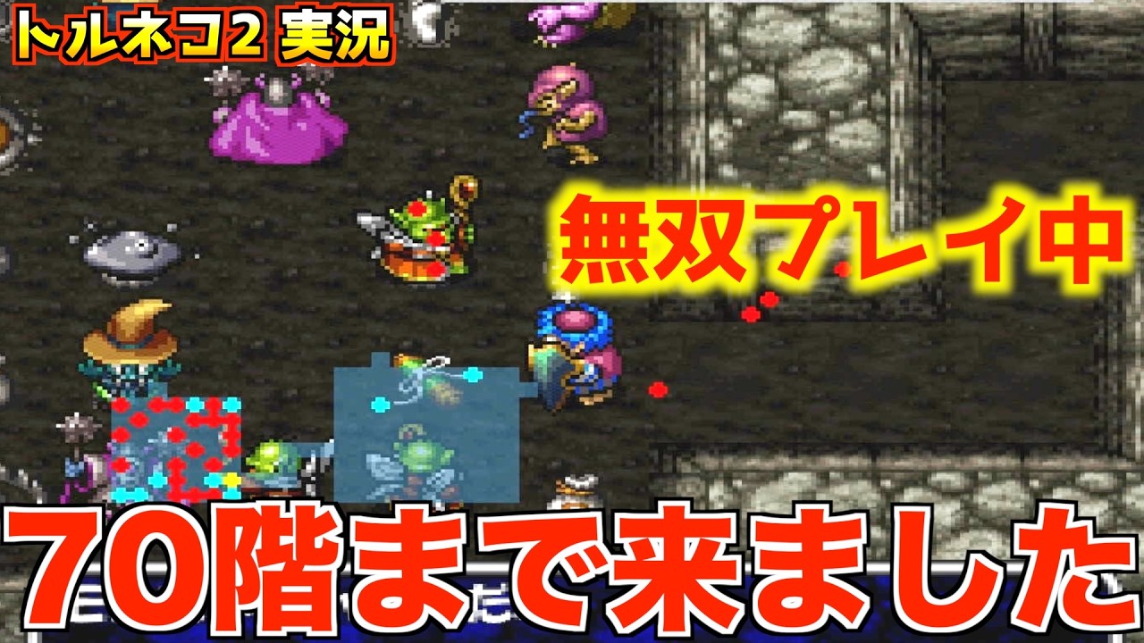 Aiming for floor 100 in Mystery Dungeon [Torneko no Daiboken 2