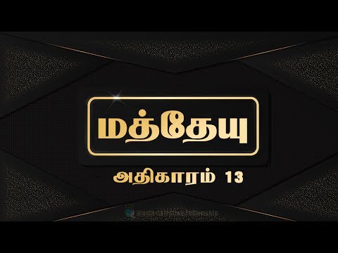 Tamil Audio Bible