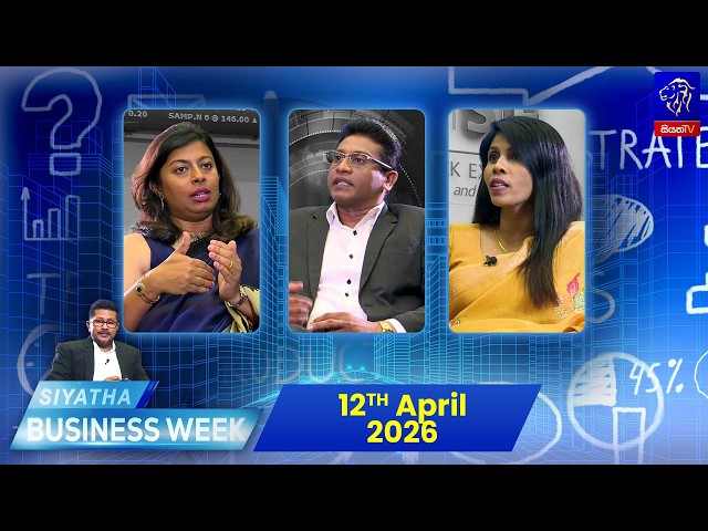 Siyatha Business Week || 12th April 2026 || Siyatha TV
