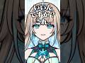 清楚枠でいけるのか不安なリリネーヴェwww #shorts #vtuber #モンスト