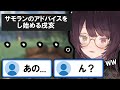 サモランのアドバイスを聞かれ、急に黙る戌亥とこ 【戌亥とこ切り抜き】