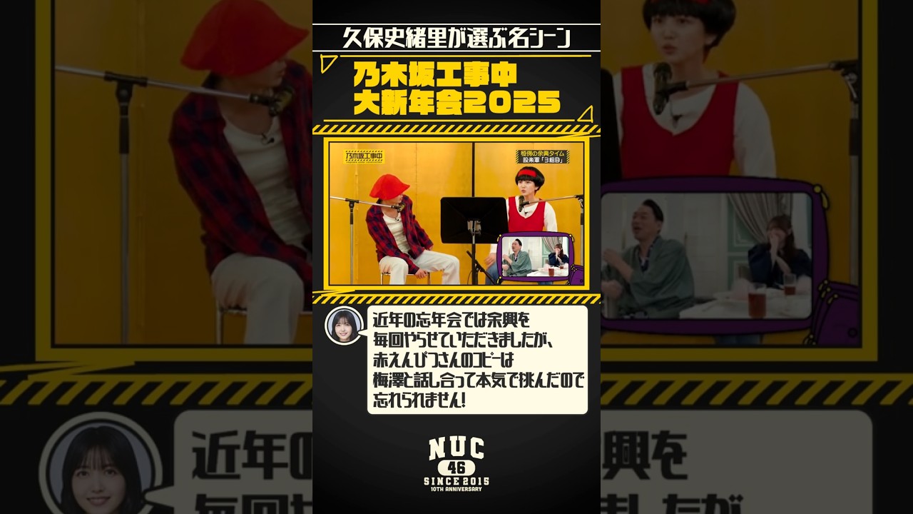 【生配信まであと2⃣日！】ファンが選ぶ名シーンベスト20開催！一足先に #久保史緒里 が選ぶ名シーンをご紹介💁🏻‍♀️皆さんの名シーンもぜひ教えてください🥰【乃木坂工事中10周年記念生配信🚧】
