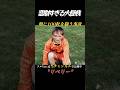 リベリー 傷の真相 大怪我を乗り越えた不屈の生きざま #サッカー #shorts