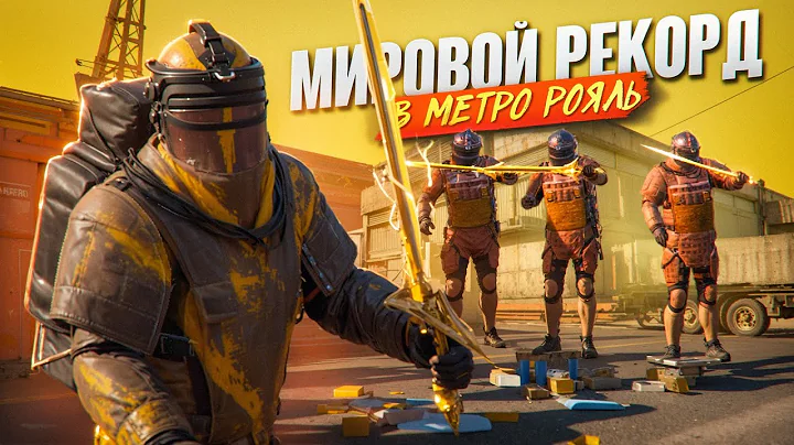 40,000,000 NEW WORLD RECORD IN METRO ROYALE | Metro Royale Pubg Mobile