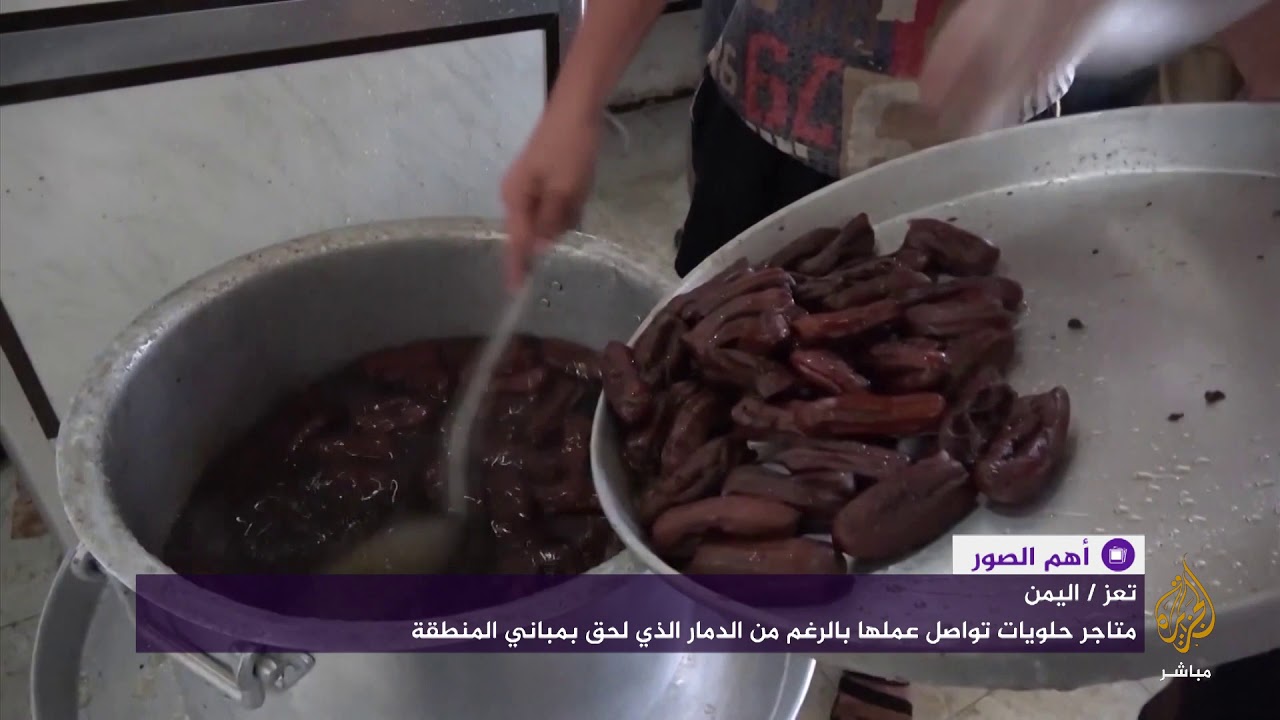الرواني والطرمبة حلويات العيد في تعز باليمن