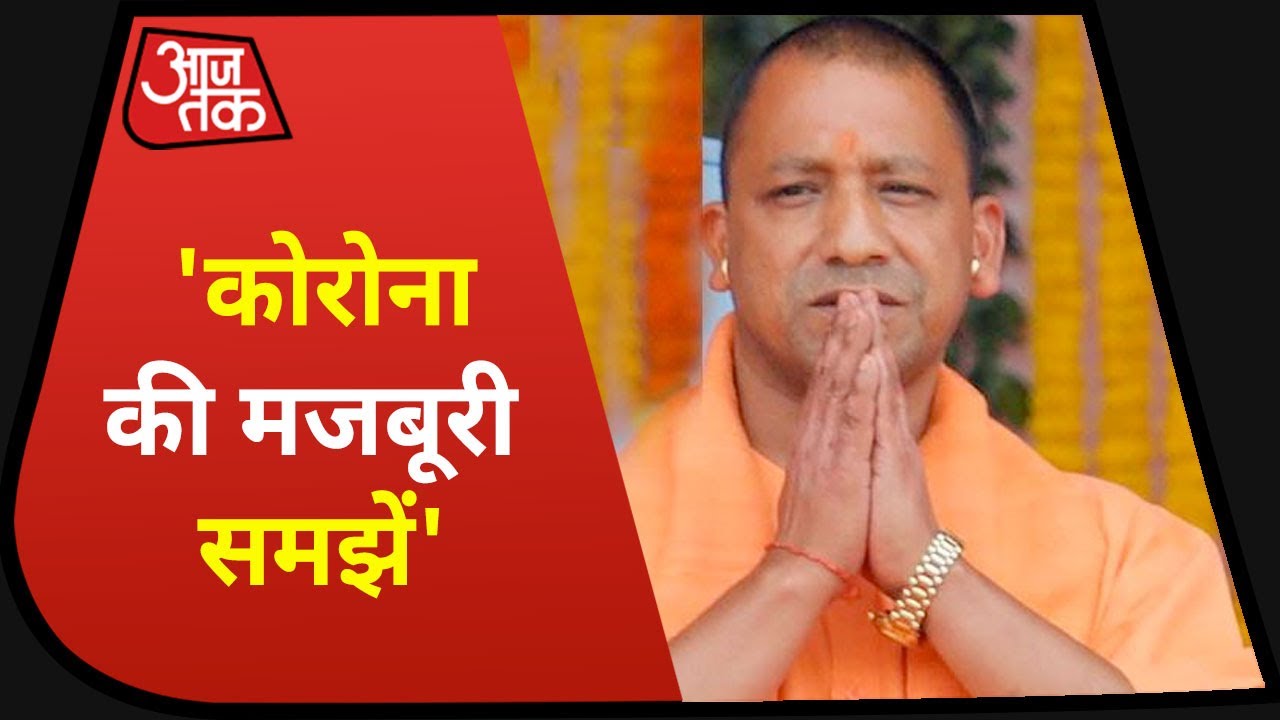 Ram Mandir : भूमिपूजन के लिए तैयार हुई Ayodhya, CM Yogi Adityanath बोले- `दो गज दूरी का रखें ख्याल।`