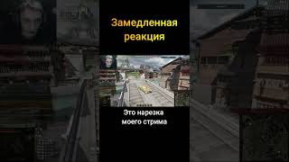 Замедленная реакция - (Мир Танков World of Tanks wot гайд смотрит реакция нарезка)
