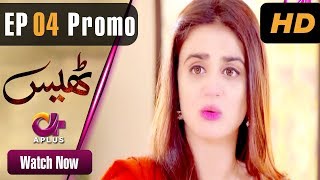 Thays Episode 4 Promo Aplus Dramas Hira Mani, Junaid Khan Stani Drama