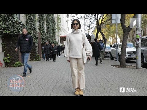 თბილისის ქუჩის მოდა - სად იცვამენ დედაქალაქის მაცხოვრებლები