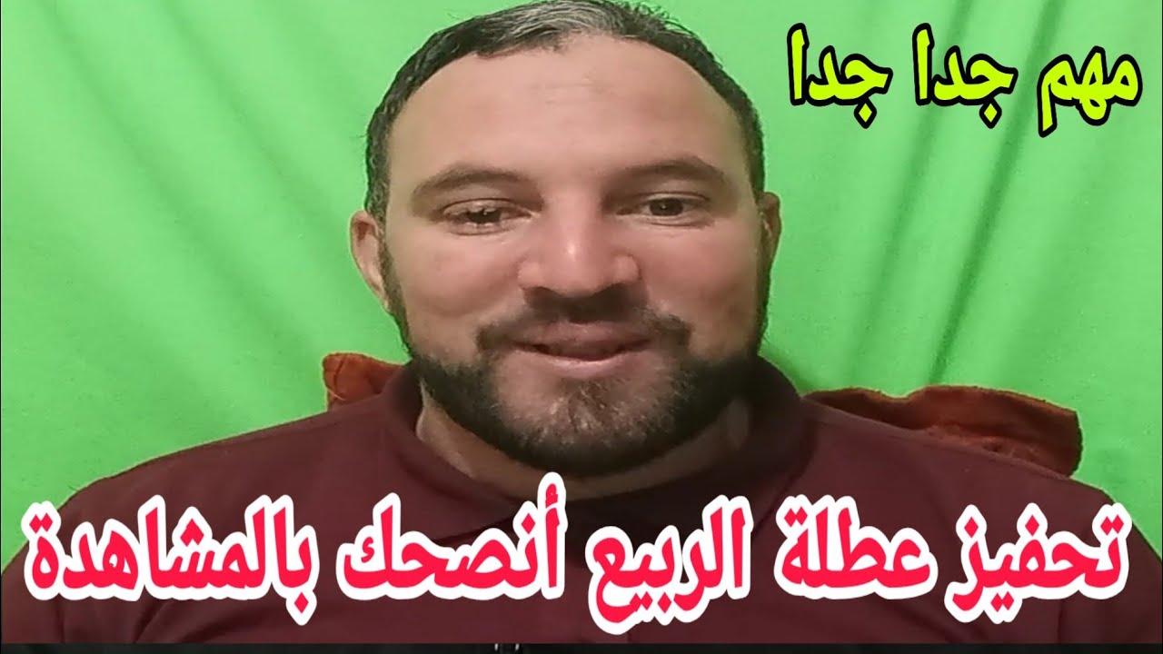 تحفيز عطلة الربيع شاهد حتى الاخير مهم جدا جدا نصيحة