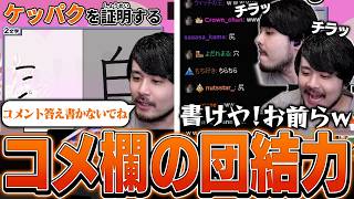 コメントの力を借りようとするk4senと絶対に力を貸さないコメント欄【漢字でGOGO！】