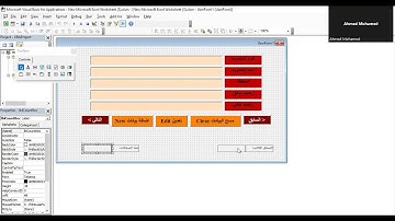 طريقة عمل زر تعديل بيانات في نموذج Userform مرتبط بشيت إكسل