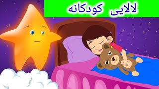 لالایی بچه | لالایی کودکانه خواب | قصه صوتی | لالایی‌های ایرانی | موسیقی آرامش بخش برای خوابیدن screenshot 4
