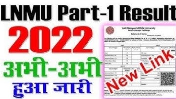 Lnmu part 1 result 2022 Out |l lnmu part 1 result 2022 | lnmu part 1 result today news #lnmu2022