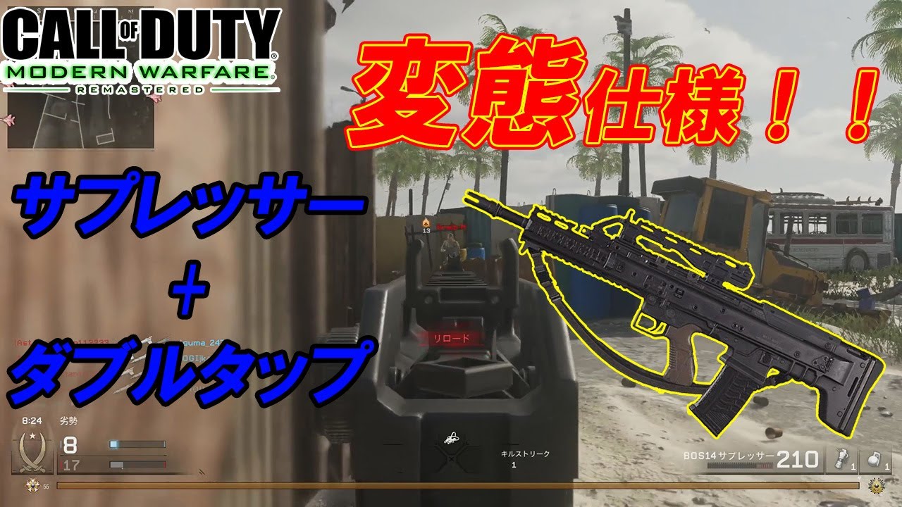BOS14にサプレッサーそれにダブルタップの変態仕様！！【Cod MWR】 - YouTube