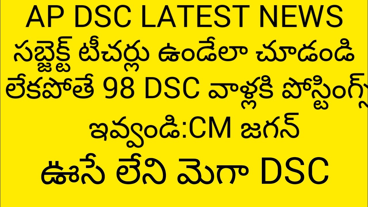 Ap dsc latest news to day 