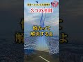 【斎藤一人】3つの法則