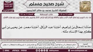 1184 - 1652 باب  تحريم  ثمن الكلب، وحلوان الكاهن،  ومهر البغي،  والنهي عن...📔 صحيح مسلم - ابن عثيمين