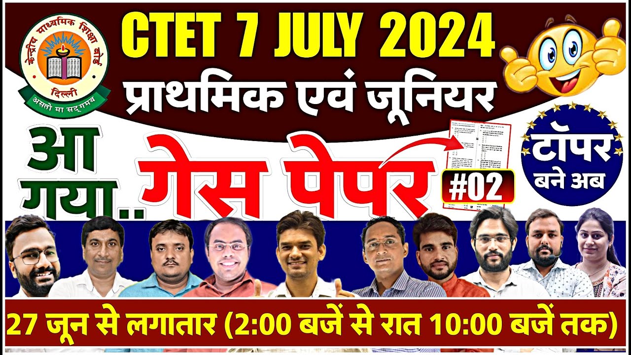 CTET 2024 (गेस पेपर या पेपर 02)अब क्या सोचना? मिल ही गए प्रश्न.(प्राथमिक एवं जूनियर) 02PM ONLY LIVE