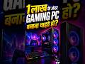 1 लाख के अंदर Gaming PC कैसे बनाएं? 🔥💻 | Best Gaming PC Build 2026 #shorts #ultimatepc