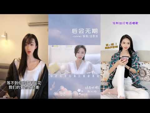 歌曲《后会无期》，王恰恰声音甜美，最后的姑娘很有气质！