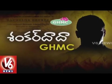 GHMC Job Fraud | ACB Starts Certificate Verification In All Circles Of Hyderabad | V6 News