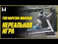 НЕРЕАЛЬНАЯ ИГРА // ТОП НАРЕЗКА WARFACE // Июль 2020