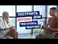 Сколько стоит построить дом в Одессе - интервью с Юдистрой | ReDWall