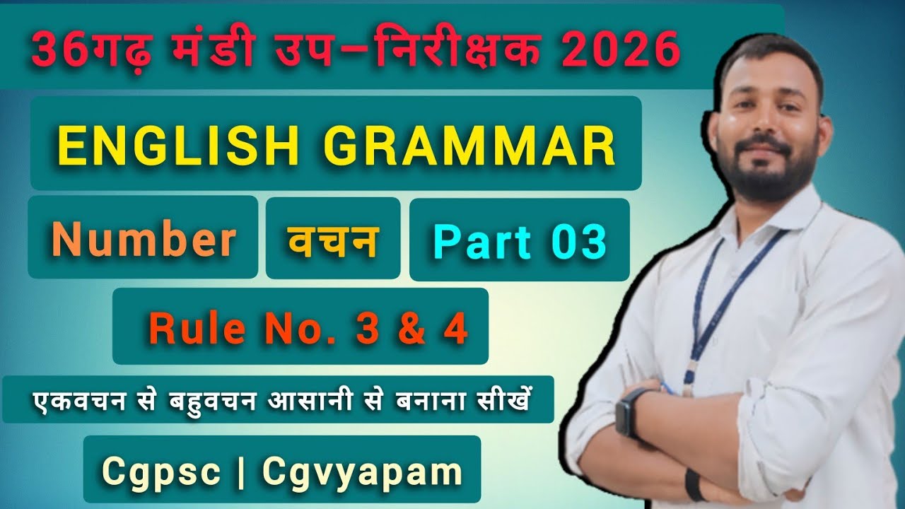 English Grammar: Number (वचन) | Part 03 | Cg मंडी उप निरीक्षक 2026 | Cgvyapam | Cgpsc 