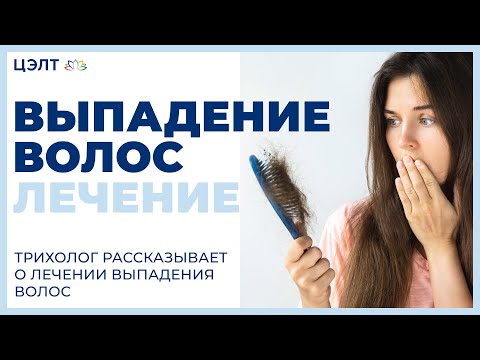Лечение выпадение волос причины и лечение у женщин в домашних условиях форум