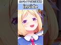 お口をあんぐり開けるアキロゼで覚える"inside"の意味【ホロライブ/アキ・ローゼンタール/切り抜き/英語】 #Shorts