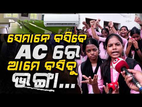 Jajpur NC College Students Protest: Main Gate Locked Over Various Campus Issues | Argus News