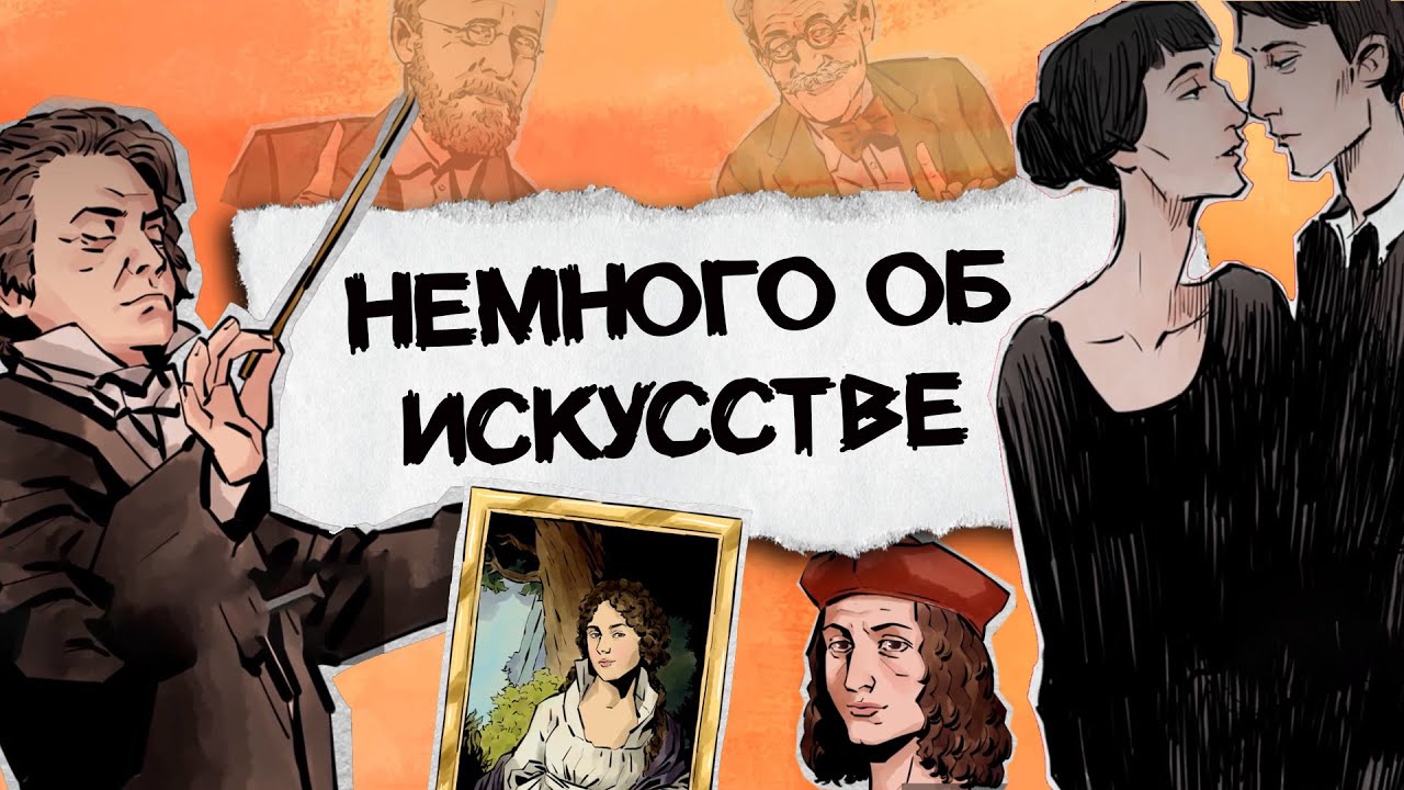 Квадрат Малевича, не глухой Бетховен, Модильяни и Ахматова - что вы НЕ ...