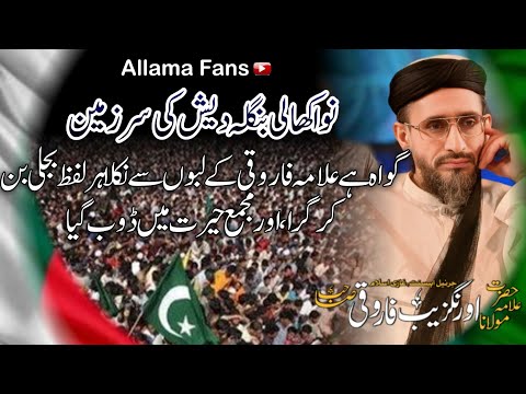 Allama Aurangzeb Farooqi 7th Speech In Nawa Kahali Bangladesh 2025 Bangladesh Tour