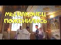 Мы Снова Поженились! Наша Вторая Свадьба 👰 Венчание