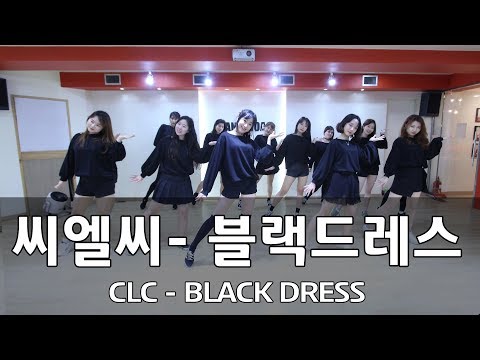 씨엘씨 블랙드레스 안무 수업영상@구로디지털단지역 방송댄스학원 댄스조아
