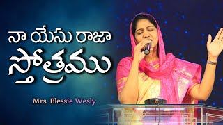 Video thumbnail of "నా యేసు రాజా స్తోత్రము Naa Yesu Raja Sthothramu #Live Worship Song | Sis Blessie Wesly"