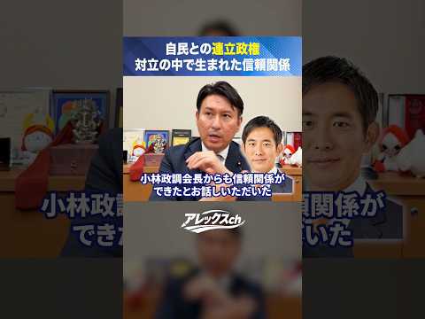【自民との連立】本当の信頼関係ってなに？