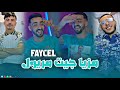 Cheb Faycel Cholé Mziya Jit Maryol مزيا جيت مريول 